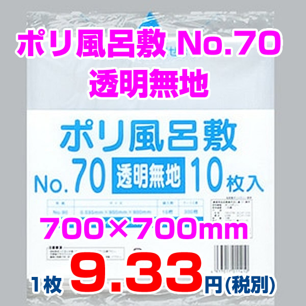 ポリ風呂敷無地シリーズの画像