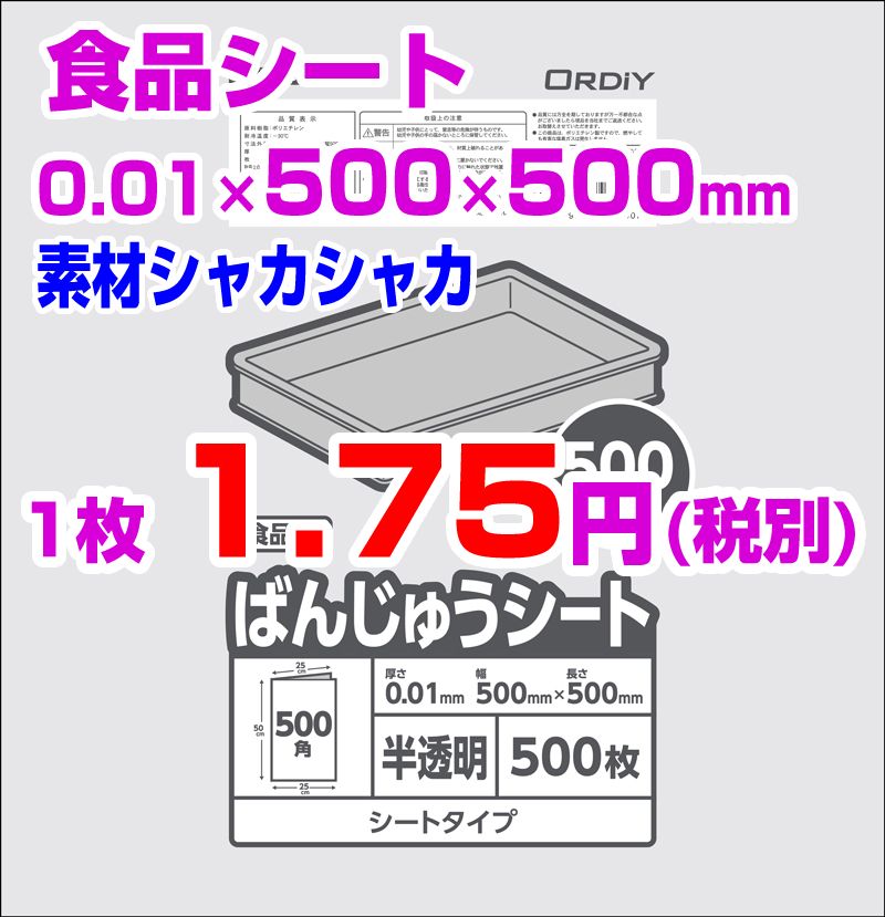 ばんじゅうシート500角1.26円