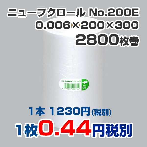 ニューフクロール No.200E　【1本 1229.75円(税別)×6本】