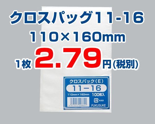 クロスパック(E) 11-16　【1枚 2.79円(税別)