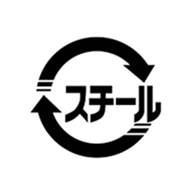 スチール缶マーク